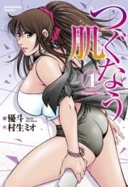 つぐなう肌_thumbnail