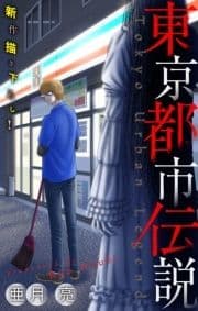 ホラー シルキー 東京都市伝説