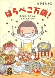 万歳!シリーズ