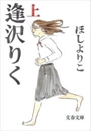 逢沢りく_thumbnail