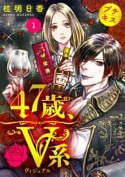 47歳､V系 プチキス_thumbnail