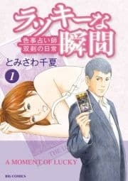 ラッキーな瞬間_thumbnail