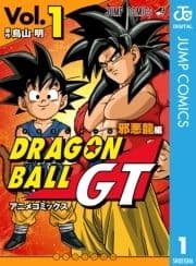 ドラゴンボールGT アニメコミックス 邪悪龍編_thumbnail