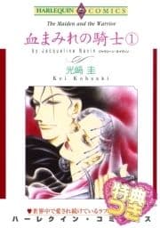 血まみれの騎士 1巻【特典付き】_thumbnail