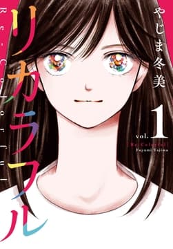 リカラフル_thumbnail