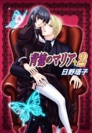 背徳のマリア2_thumbnail