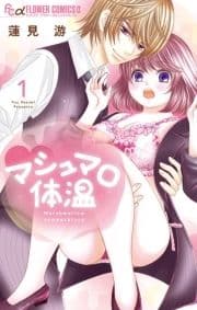 マシュマロ体温_thumbnail