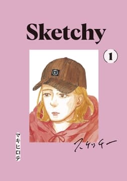 スケッチー_thumbnail