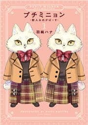 獣人オメガバースシリーズ