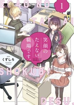 笑顔のたえない職場です｡
