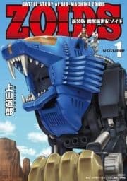 新装版 機獣新世紀 ZOIDS_thumbnail