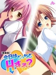 【新装版】今日はどっちとHする? ～妹と幼なじみに挟まれて～ (単話)