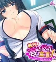 絶対言いなり宣言! ～エッチなJKたちのオモチャにされてもう滅茶苦茶!～ (ワイド版)