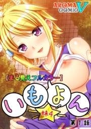 【まる見えフルカラー】いも★よん -妹4-_thumbnail