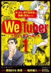 WeTuber おっさんと男子高校生で動画の頂点狙ってみた
