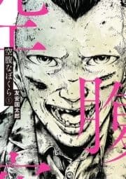 空腹なぼくら_thumbnail