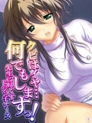 クビはイヤ…何でもしますっ! ～先生に尽くすドジっ子ナース～ 【単話】