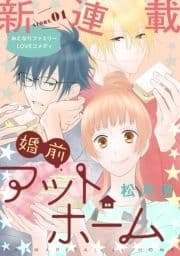 花ゆめAi 婚前アットホーム_thumbnail