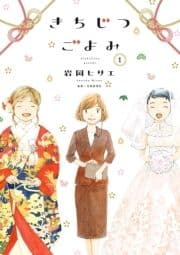 きちじつごよみ_thumbnail