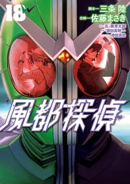 風都探偵_thumbnail