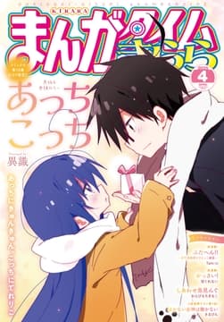 まんがタイムきらら