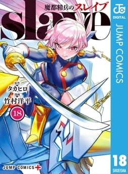 魔都精兵のスレイブ_thumbnail