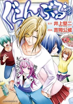 ぐらんぶる_thumbnail
