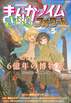 まんがタイムきららフォワード