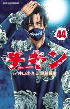 チキン ｢ドロップ｣前夜の物語_thumbnail