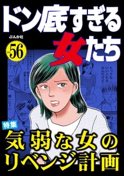 ドン底すぎる女たち_thumbnail