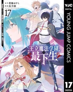 王立魔法学園の最下生～貧困街上がりの最強魔法師､貴族だらけの学園で無双する～_thumbnail