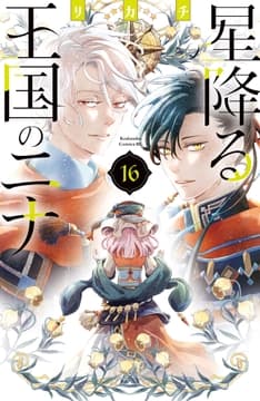 星降る王国のニナ_thumbnail