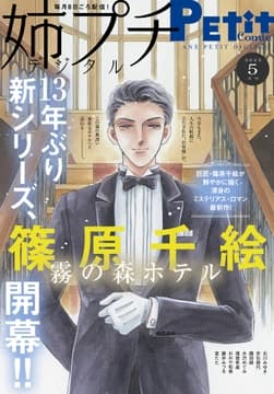 姉プチデジタル