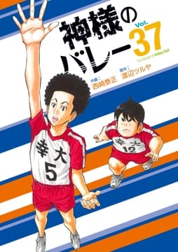 神様のバレー_thumbnail