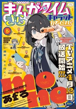 まんがタイムきららキャラット