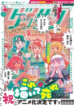 ゲッサン