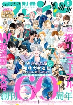 別冊フレンド