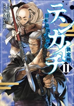 テンカイチ 日本最強武芸者決定戦_thumbnail