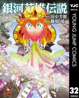 銀河英雄伝説_thumbnail