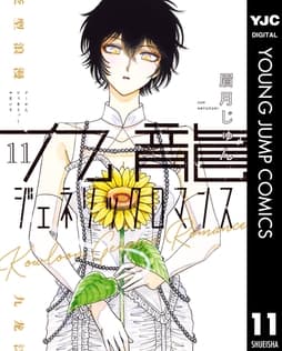 九龍ジェネリックロマンス_thumbnail