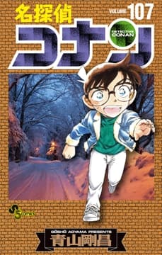 名探偵コナン_thumbnail