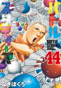 バトルスタディーズ_thumbnail