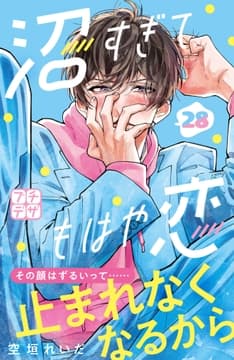 沼すぎてもはや恋 プチデザ_thumbnail