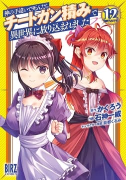 神の手違いで死んだらチートガン積みで異世界に放り込まれました_thumbnail