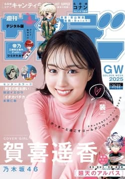週刊少年サンデー