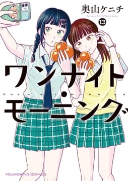 ワンナイト･モーニング_thumbnail
