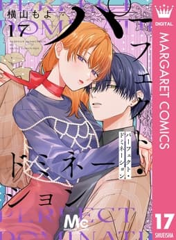 パーフェクト･ドミネーション 分冊版_thumbnail