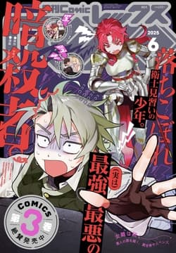 Comic REX (コミック レックス)