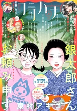 ココハナ電子版