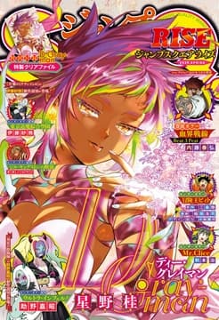ジャンプSQ. RISE